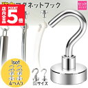 ★P5倍 マラソンセール★マグネットフック 磁石フック 強力マグネット 4タイプ キッチン 冷蔵庫 玄関 キーホルダー 浴室 お風呂 壁掛け用 オフィス