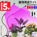 ★P5倍 マラソンセール★植物育成ライト 植物育成ランプ LED植物育成灯 室内栽培ランプ 3つ照明モード 9段階調光 観葉植物 2ヘッド式ライト 5v 自動O...