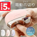 ★P5倍 マラソンセール★電動爪切り 爪切り 電動つめ削り 爪磨き 足の爪 つめきり 角質ケア ネイルケア 爪やすり ライト付き 巻き爪 厚い爪 爪ケア USB充電式 ワイヤレス 2段階スピード 爪研ぎ 足爪用 赤ちゃん 介護用 高齢者
