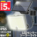 ★P5倍 スーパーセール★ソーラーライト 202LED センサーライト リモコン付き 防犯ライト ガーデンライト アウトドア ソーラー モーションセンサー 人感...