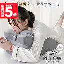 ★P5倍 マラソン★うつ伏せ枕 うつぶせ枕 プレイピロー うつ伏せ寝 うつぶせ寝 うつ伏せ クッション 三角クッション 枕 胸当てマクラ マクラ まくら フィッ...