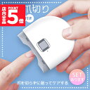 ★P5倍 マラソンセール★電動爪切り 爪切り 電動つめ削り 爪磨き 足の爪 つめきり ネイルケア 爪やすり ライト付き 巻き爪 厚い爪 爪ケア 充電式 ワイヤレス 爪研ぎ 足爪用 電動 やすり 削り 爪切り ホワイト 白 爪 ケア
