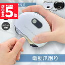 ★P5倍 マラソンセール★電動爪切り 爪切り 電動つめ削り 足の爪 つめきり ネイルケア 爪やすり UVライト付き 巻き爪 厚い爪 爪ケア USB充電式 ワイヤレス 3段階スピード 爪研ぎ 足爪用 赤ちゃん 高齢者