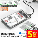 ★ポイント5倍 マラソンセール★USB3.0 2.5インチ 2個セット HDD/SSDケース USB3.0接続 SATA III 外付けハードディスク 5Gbps 高速データ転送 UASP対応 透明シリーズ ポータブル SSD ドライブ ケ