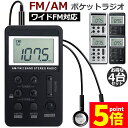★期間限定ポイント5倍★ポケットラジオ 4台セット FM AM ワイドFM対応 充電式 ミニーラジオ 小型ラジオ 携帯ラジオ 通勤ラジオ LCD液晶 画面 ディ...