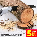 ★P5倍 マラソンセール★のこぎり 折りたたみ ノコギリ 2個セット 折り畳み式 木工 粗大ごみカッター 木工切断 枝切り用 ガーデンツール 万能 鋸刃 キャン...