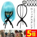 ★P5倍 マラソンセール★ウィッグスタンド 4台セット ウィッグホルダー キャップスタンド 帽子スタンド 取り外し可能 ウィッグディスプレイサポートスタンド 折りたたみウィッグエアードライ 収納ディスプレイスタンド 立て式 かつら台 かつら
