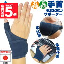★P5倍 マラソンセール★手首サポーター 親指付け根 親指 右手用左手用選べる 水仕事にも使える メッシュの手首サポーター 手 固定 手首用 洗い物 食器洗い 水仕事 手仕事 パソコン PC作業 メッシュ 保護 洗(4)