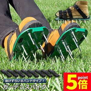★ポイント5倍 マラソンセール★「ランキング受賞!」 ガーデンスパイク 芝生 エアレーション 穴あけ 芝パンチ 芝生穴あけ ガーデン スパイク シューズ 取り付け簡単農 作業 シューズ 園芸 シューズ 送料無料