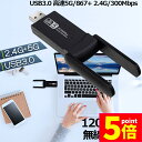 ★P5倍 マラソンセール★WiFi 無線LAN 子機 2個セット 1200Mbps wifi USB アダプタ 2.4G/5G wifi usb 親機両用 無線...