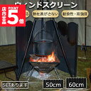 ★P5倍 マラソンセール★ウィンドスクリーン 大型防風板 ブラック 黒 キャンプ バーベキュー 焚き火 反射板 リフレクター 風除板 防風板 ステンレス鋼 風よけ アウトドア キャンプ用品 収納ケース付き リング付き ストーブ 暖房 焚火