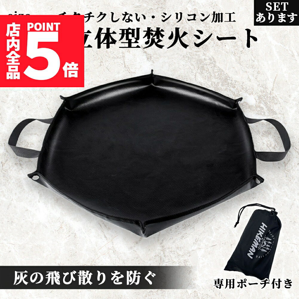 ★期間限定ポイント5倍★焚き火シート 縁あり スパッタシート 焚火 焚き火台シート キャンプ 薪 アウトドア バーベキュー コンロ 耐熱シート ブラック 黒 漆...