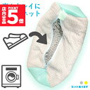 ★P5倍 スーパーセール★靴 洗濯ネット 靴用洗濯ネット セットあります 2カラー イエロー グレー 洗濯機で洗える 脱水できる 靴用洗濯袋 型崩れ防止 耐久性 上履き スニーカー シューズ 上靴 丸洗い 上履きが洗える 優しい 傷めない