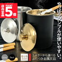 ★P5倍 マラソンセール★灰皿 蓋つき 2カラー ブラック シルバー アンティーク マット 質感 耐久性 金属 アッシュトレイ おしゃれ かっこいい 男女兼用 煙草 タバコ シガレット ヴィンテージ