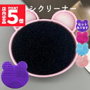 ★ポイント5倍 マラソンセール★ドライスポンジクリーナー ブラシ洗浄 くま型 メイクブラシ スポンジ メイク アイシャドウ 色混ざり 清潔 シリコン 凸凹 水洗い可 メイクグッズ メイク小物 コスメグッズ ソフト やわらかい シリコン洗濯板