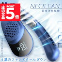 ★P5倍 マラソンセール★首掛け扇風機 ネッククーラー 2カラー 羽根なし ネックファン 3段階風量 扇風機 首かけ LED表示 携帯扇風機 ひんやり Type...