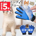 ★P5倍 マラソンセール★グルーミンググローブ 犬猫両用 ペット 抜け毛 ブラッシング ブラシ グローブ 手袋 撫でる トリミング 犬 猫 ウサギ フェレット 小動物 ラバー ペットブラシ キャットブラシ ドッグブラシ 除毛 犬用 猫用 ペ