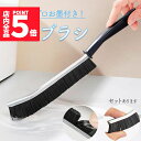 ★ポイント5倍 マラソンセール★ブラシ お掃除ブラシ Jの字型 J型 掃除用品 掃除用具 大掃除 隙間掃除 サッシ レール ガスコンロ 隙間 排水溝 蛇口 キッ...