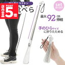 ★P5倍 マラソン★靴べら 靴ベラ くつべら シューホーン 長さ調整 靴 おしゃれ 長い コンパクト 便利 収納 耐久性 社会人 プレゼント 贈り物 大学生 就...
