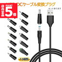 ★P5倍 マラソンセール★USB DC 変換ケーブル ジャック 変換 アダプタ USB-DC 変換 USB ケーブル アダプター 13個 充電コード 変換プラグ 電源ケーブル カメラ タブレット 携帯 スマホ 電話 電子機器 古い 機材 ケ