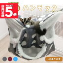 ★P5倍 マラソンセール★小動物 ケージ ベッド ハンモック 小動物ハンモック ハムスターハンモック モルモット ペット デグー チンチラ モモンガ ハムスター マウス 小鳥 ハリネズミ フック付き 寝床 寝袋 暖かい 保温対策 ふわふわ