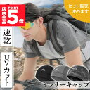 ★P5倍 マラソン★インナーキャップ ヘルメット キャップ 帽子 ヘルメットインナー インナー ヘルメットキャップ 吸汗 速乾 UVカット 紫外線 日焼け 汗 バイク 自転車 メッシュ 通気性 伸縮性 作業 工事 スポーツ 登山 サイクリン