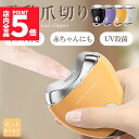 ★P5倍 マラソンセール★電動爪切り 爪削り 電動 自動爪切り ネイルケア つめきり 3段階スピード UV 消毒 細菌 UVライト搭載 Type-C充電式 簡単操作 高速回転 安全 コンパクト 軽量 低騒音設計 足爪 電動つめ削り 爪ヤスリ