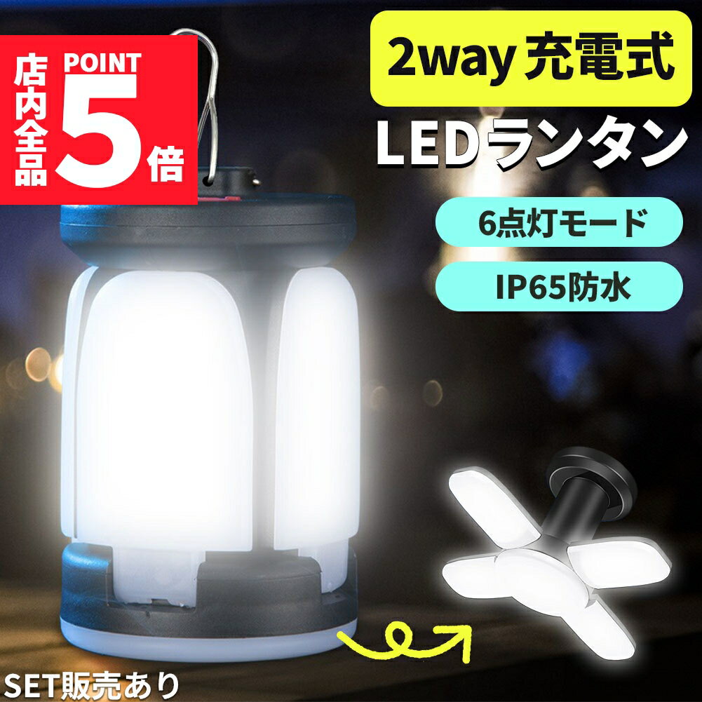 ★期間限定ポイント5倍★LEDランタン IP65防水 ソーラー＆USB充電 ランタン LED 高輝度 防水 キャンプ ア..