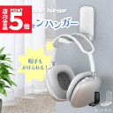 ★P5倍 マラソンセール★ヘッドホンフック 折りたたみ式 壁掛け コンパクト ヘッドホンホルダー ヘッドセットハンガー 吊り下げ 小型 収納 スタンド 折り畳み...