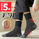 ★P5倍 マラソン★靴下 男女兼用 セット 5足組 5足セット あったか ソックス 厚手 温かい 暖かい ウール 秋 冬 極厚 防寒 冷え対策 ルームソックス ...