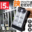 ★P5倍 スーパーセール★クリップライト LEDライト COBライト クリップ ライト ソーラーライト センサーライト 防犯 照明 自動点灯 人感センサー ソー...