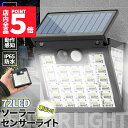 ★P5倍 スーパーセール★ソーラーライト LEDライト センサーライト 72LED ライト 防犯 照明 自動点灯 人感センサー 明暗センサー ソーラー充電 コン...