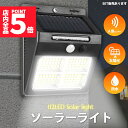 ★P5倍 マラソンセール★センサーソーラーライト ソーラーライト センサーライト 112LED 分離型 防犯 屋外 ソーラーパネル ソーラー 防水 セキュリティ...