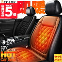 ★P5倍 マラソン★カーシート ヒーター ホットカーシート 助手席用 12v車用 シートヒーター 車用 即暖 シートヒーター シートカバー シガー 電源 12V...