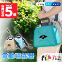 ★ポイント5倍 マラソンセール★噴霧器 2色から選べる 充電式 電動噴霧器 充電式噴霧器 電動 除草剤 散布 薬剤 消毒 雑草駆除 害虫駆除 水やり 液肥 コードレス 家庭菜園 ガーデニング 園芸用品 電動式噴霧器 5L 小型噴霧器 電気噴