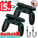 ★P5倍 マラソン★Switch2 Joy-Con グリップ コントローラー 持ち手 ジョイコン プロコン スイッチ 任天堂 Nintendo 任天堂スイッチ ケース 保護 スイッチ2 ゲーム アクセサリー ハンドル カバー JoyCon(2)