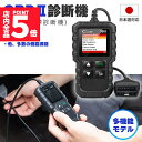 ★P5倍 マラソンセール★OBD2 故障診断機 車 日本語対応 スキャ...(2)