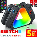 ★P5倍 マラソンセール★Nintendo Switch2 Joy-Con 充電スタンド スイッチ2 ジョイコン コントローラー 4台同時充電 ニンテンドー 任天堂 充電ホルダー 充電器 充電 スタンド カラフル 光る ゲーミング レインボ