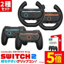 ★期間限定ポイント5倍★Nintendo Switch2 Joy-Con2 グリップ ハンドル コントローラー 2種 計4点セット 持ち手 ジョイコン プロコン...