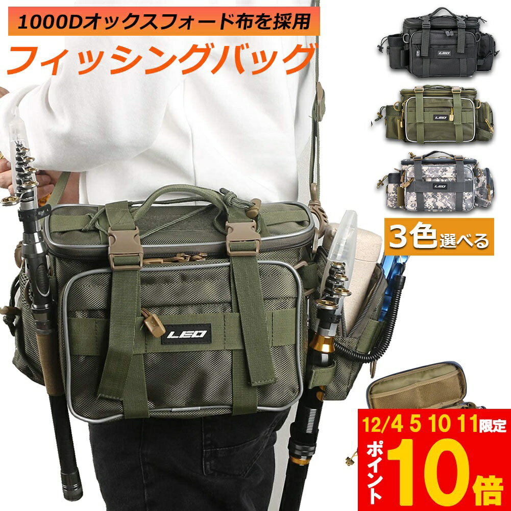 ★期間限定!ポイント5倍＆10倍★フィッシングバッグ 釣りバッグ 釣り袋 多機能 3WAY 大容量 1000D防水 オックスフォード布 タックルバッグ 釣り用 ヒップバッグ 肩掛け可能 釣具タックル バッグ ツールバッグ 自転車 アウトドア