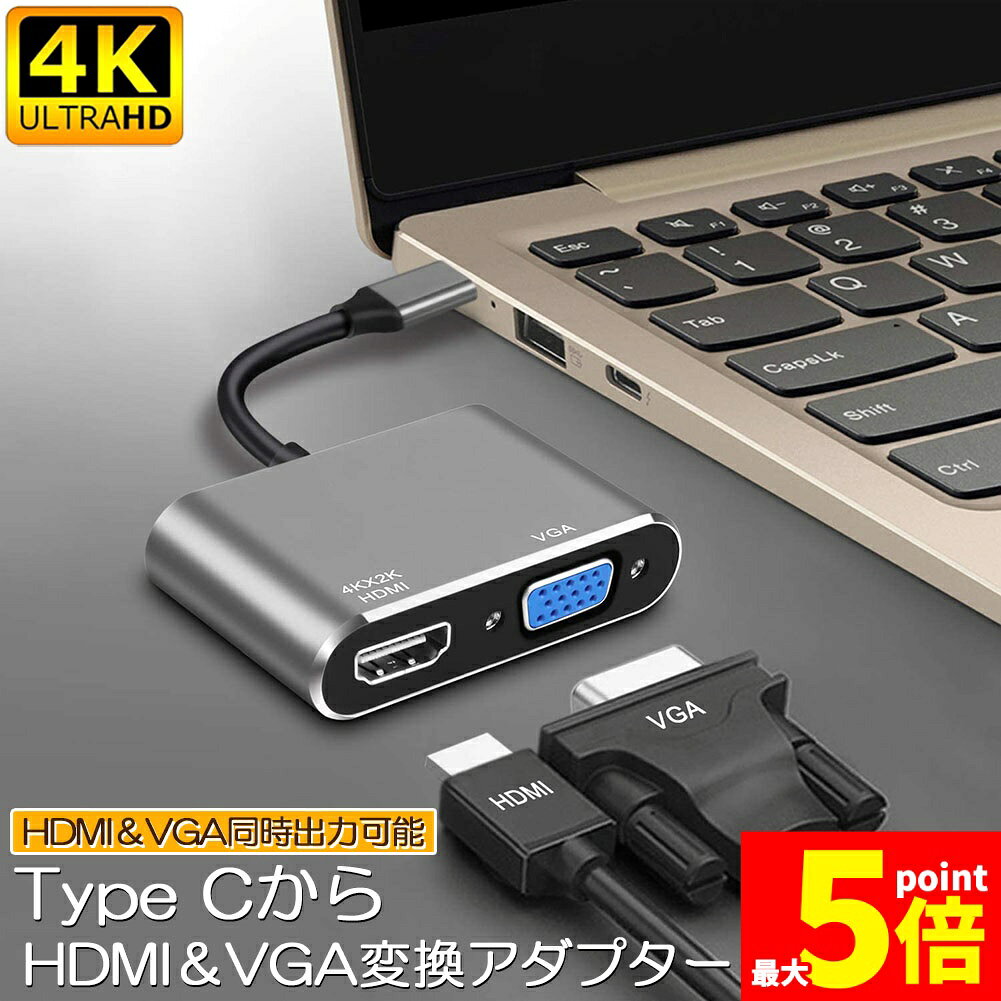 Rakuten - ★期間限定！ポイント5倍★USB Type C to HDMI VGA アダプター 2in1 HDMI VGA同時出力 高速転送 USB-C Thunderbolt 3対応 Type-C to HDMI 4Kx2K/30Hz+ VGAアダプ