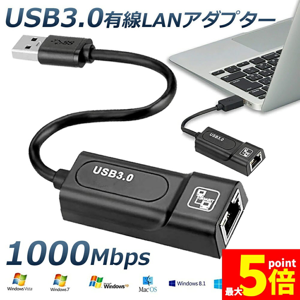 ★期間限定!ポイント5倍＆10倍★USB3.0 有線LANアダプター 1000Mbps USB To RJ45 高速有線 Windows10 Mac OSX Linux Wii Macbook