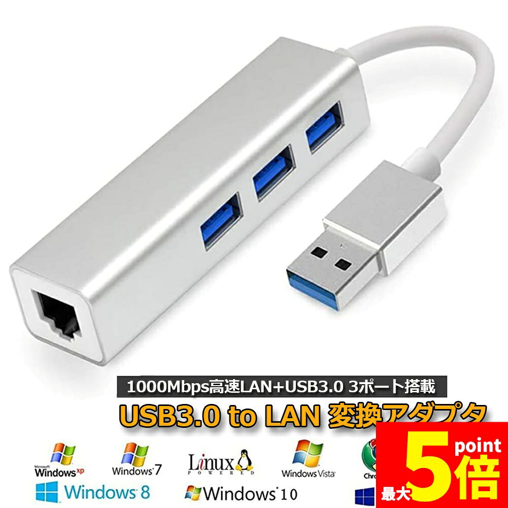 ★期間限定！ポイント5倍★USB3.0 ハブ 有線 LAN アダプタ USB LAN 100/1000mbps 変換アダプタ USB HUB 4ポート イーサネット変換 5Gpbs 高速伝送 LAN RJ45 コネクタ USB3.0拡張ハブ