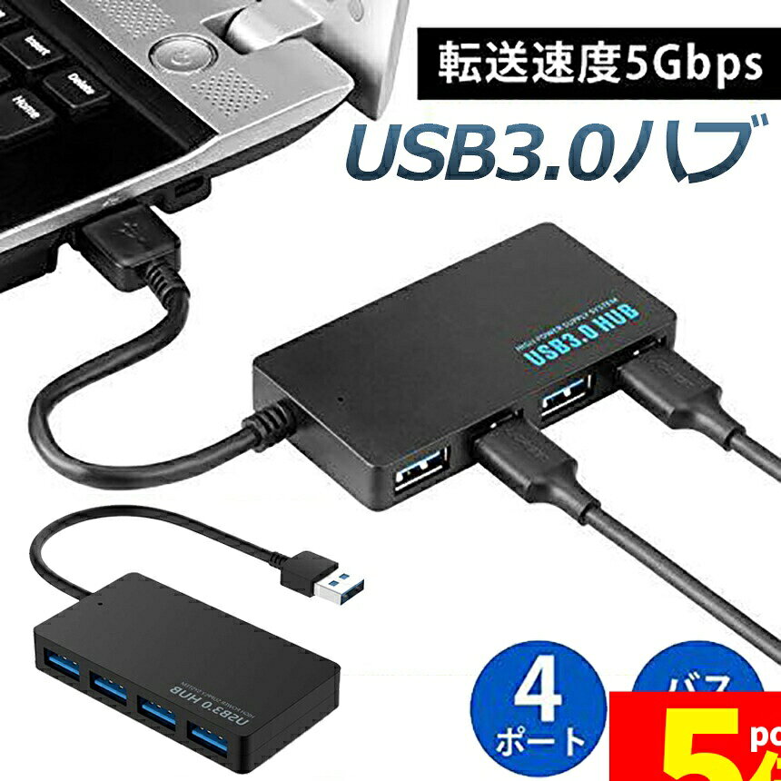 樂天商城 - ★期間限定！ポイント5倍★USB3.0 ハブ 4ポート バスパワー 5Gbps 高速転送 ウルトラスリム 高速データ転送 USB3.0高速ハブ 給電ポート付き コンパクト USB HUB LED指示灯 Windows Mac Linux等対