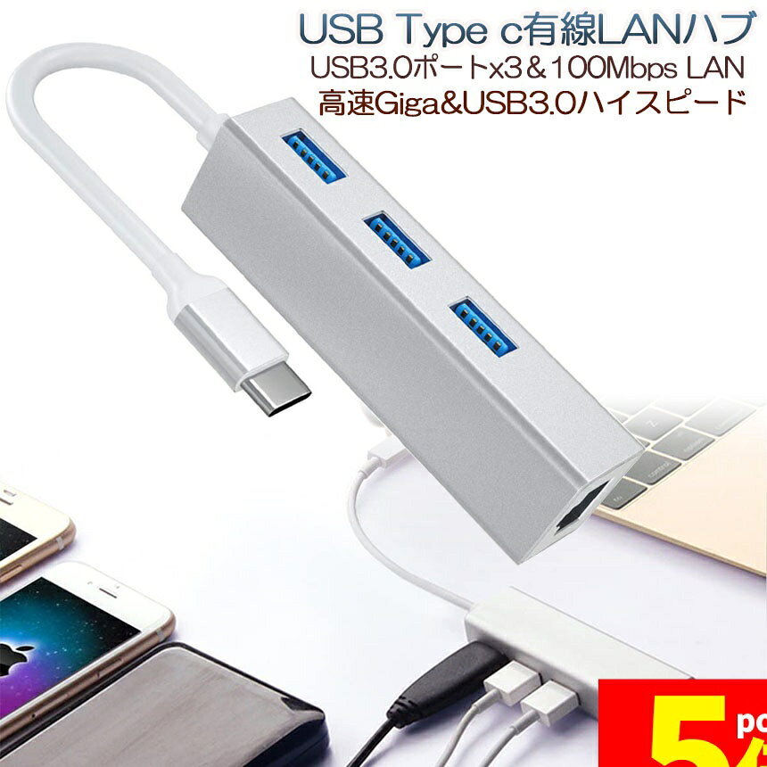 ★期間限定！ポイント5倍★Type-c LANケーブル 変換アダプター usb c ハブ usb タイプc lan変換 LAN USB3.0×3ポート usb type c 100メガバイト 高速データ転送 拡張 軽量 最新版 USB Ty
