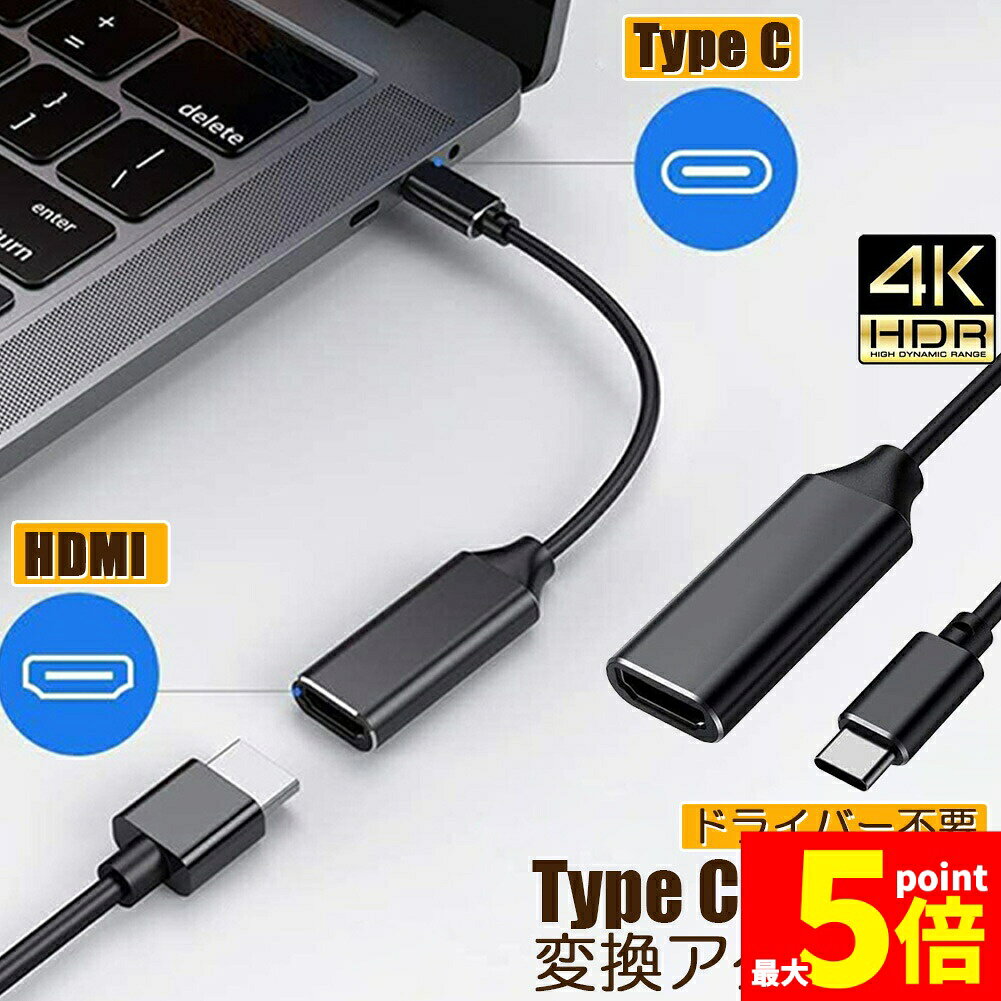 樂天商城 - ★期間限定！ポイント5倍★「ランキング受賞！」 USB Type C to HDMI 変換アダプタ USB-C HDMI 変換ケーブル 4Kビデオ対応 設定不要 ディスプレイ アダプタ HDMI 変換 コネクタ DP HDMI 変換 USB