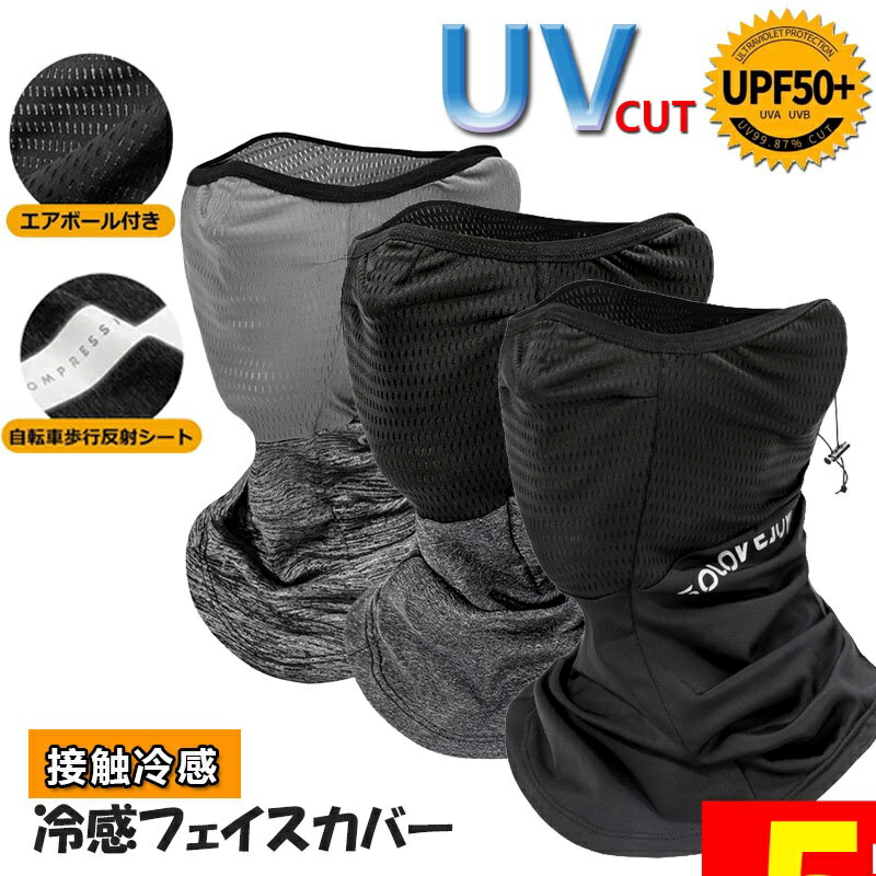 Rakuten - ★期間限定！ポイント5倍★ネックガード 夏 ランニング フェイスカバー ネックカバー UVカット 冷感 ネックカバー 夏 釣り ジョギング UVカット99% UPF50+ 紫外線 耳かけ 日焼け防止 吸汗速乾 伸縮 通気性 呼吸しやすい 男