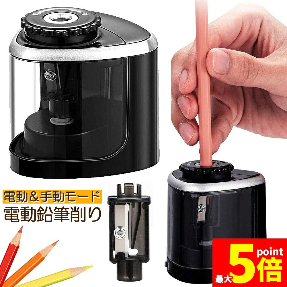 【2つのモード】：電動またはマニュアル。電池が切れて交換品が手元にない場合でも、鉛筆を削ることができます。スイッチを手動モードに切り替えて、手動で鉛筆を削ることができます。これにより、作業がスムーズに進みます。【耐久性のある鉛筆削り】：鉛筆を押して作業を開始し、自動的にシャープネスを5秒かけてシャープにします。鉛筆削りの耐久性を保証するために、パッケージには2つの無料の交換可能なブレードが追加されています。【ポータブル機能】：長さ2.4 "x幅2.4" x高さ2.8 "。シャープナーは小さく、軽量で、学校や職場への持ち運びが簡単で、誰でも使用できます。直径6〜8mmの鉛筆を描きます。【操作が簡単】：単3電池2本で駆動（別売）。鉛筆を鉛筆削りに入れるだけで、鉛筆は数秒以内に削られ、それが完了すると自動的に停止します。スイッチを回転させ、ブレードを取り外し、鉛筆の削りくずをきれいにします。【子供の使用に安全】：当社の電動鉛筆削りは、使用後、スイッチを回転させて穴を塞ぎ、子供の指を怪我から効果的に保護します。自信を持って購入し、顧客満足は私たちの主な焦点であり、あなたがのんきなショッピング体験を楽しむことを可能にします。【幅広い適用性】直径6〜8 mmの鉛筆に適しています。自動または手動を選択できます。ワックスペンシルまたはチョークをこの鉛筆削りで削らないでください。それらがブレードにくっついて詰まってしまいます。ブレードが動かなくなった場合は、ペーパークリップまたはその他の物体を使用して、シャープナーに付着しているものをすべて取り除きます。パッケージ内容：-1 x電動鉛筆削り-2 xブレード(1個は筆削りに設置されており、1個は交換用）-1 xユーザーマニュアル（電池は含まれていません）