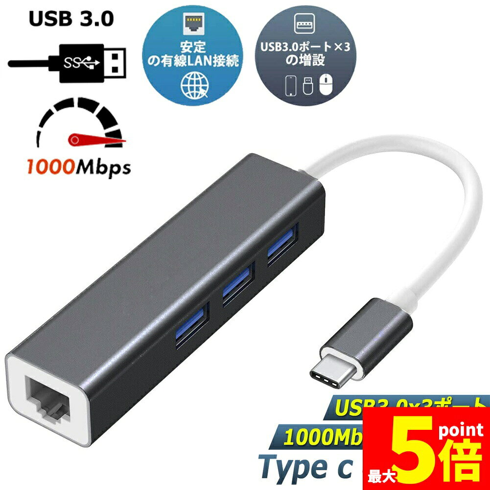 Rakuten - ★期間限定！ポイント5倍★USB C Type-c 有線LANアダプター 1000Mbps 超高速 ギガビットイーサネット USB3.0ポート三つ USB Type C to RJ45 有線LANアダプタ 拡張 USB3.0ハブ Windo