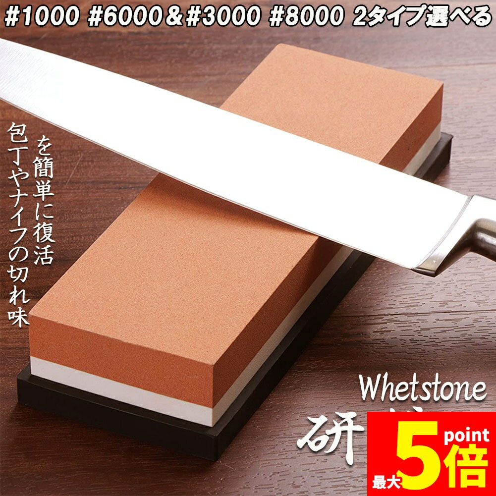 ★期間限定！ポイント5倍★包丁砥石 両面砥石 包丁研ぎ砥石 研ぎ専用 1000 6000 3000 8000 中砥 仕上げ砥..